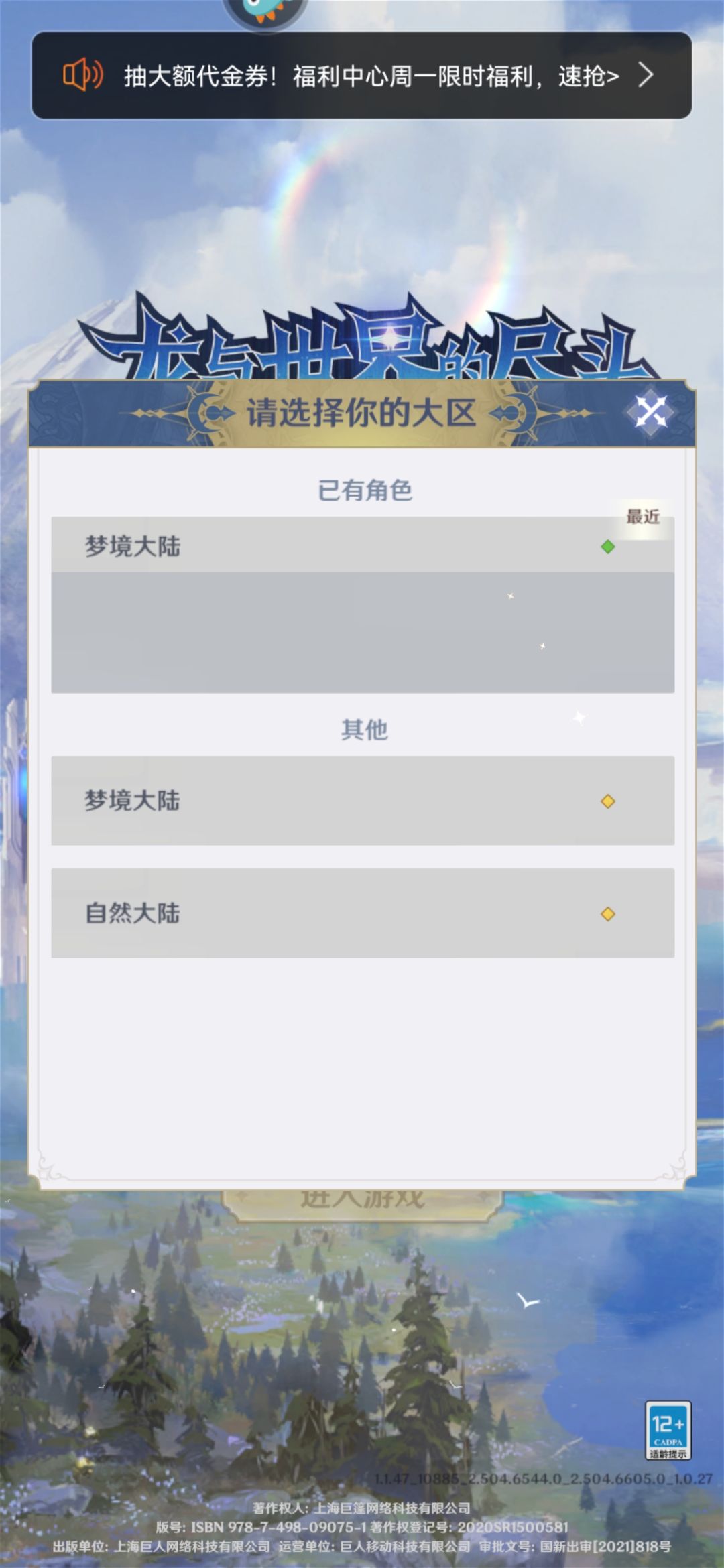 龙与世界尽头真好玩，好玩到爆啦，强推 3