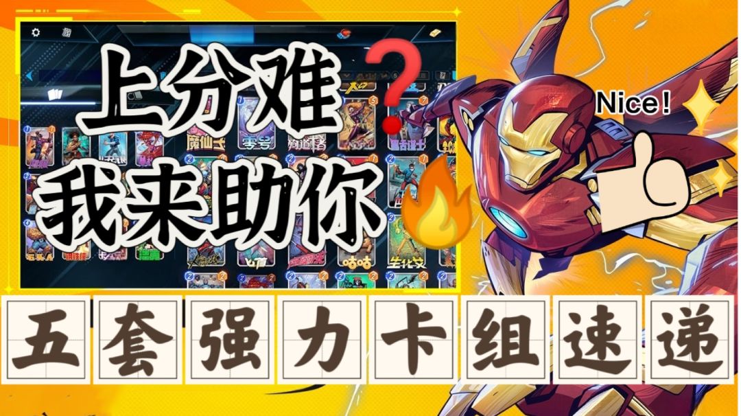 【卡组速推】5套强力天梯助你上大分（持续更新）截图