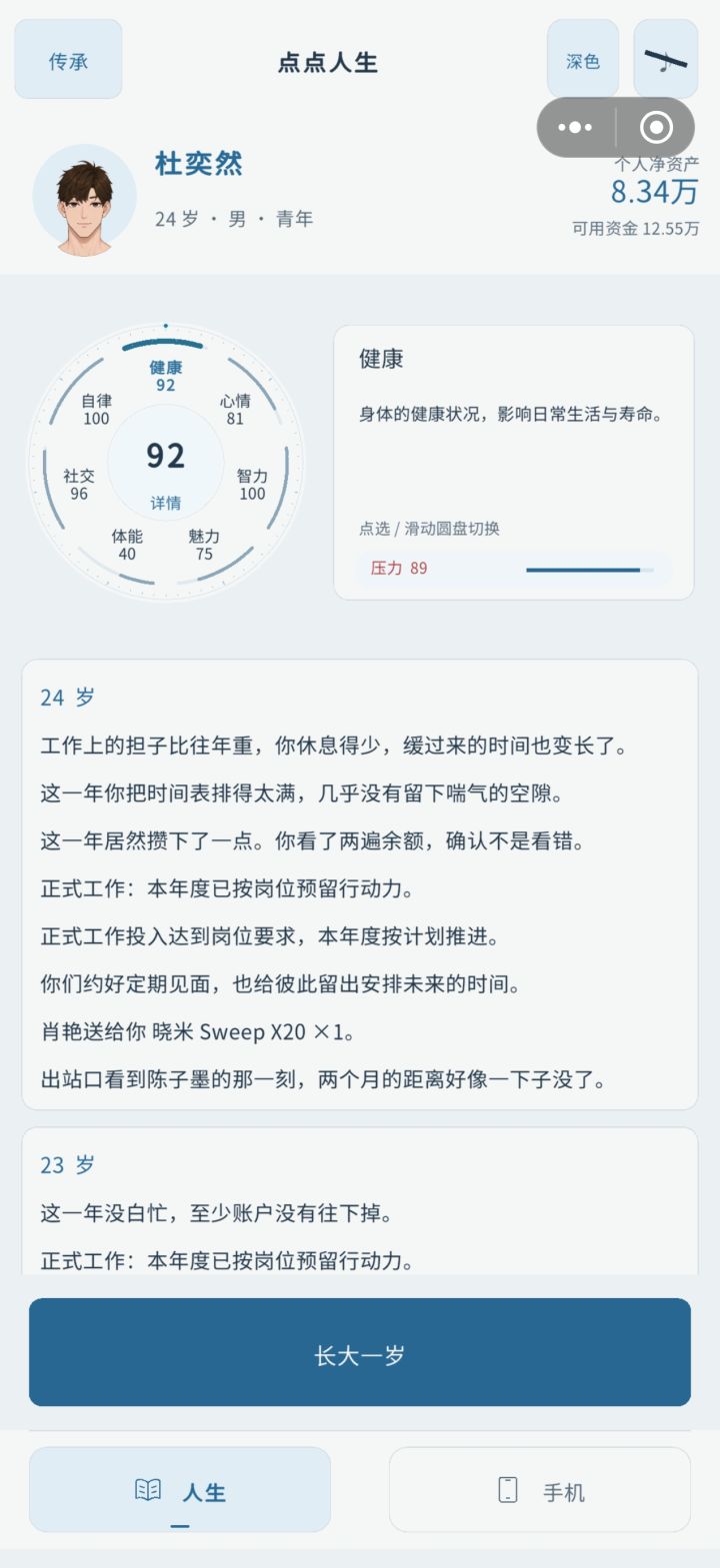 我丢，怎么还是个男的截图