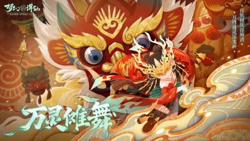 更新公告 | 全新SLG玩法、吸血鬼主题时装已上线，万灵狂欢现启！