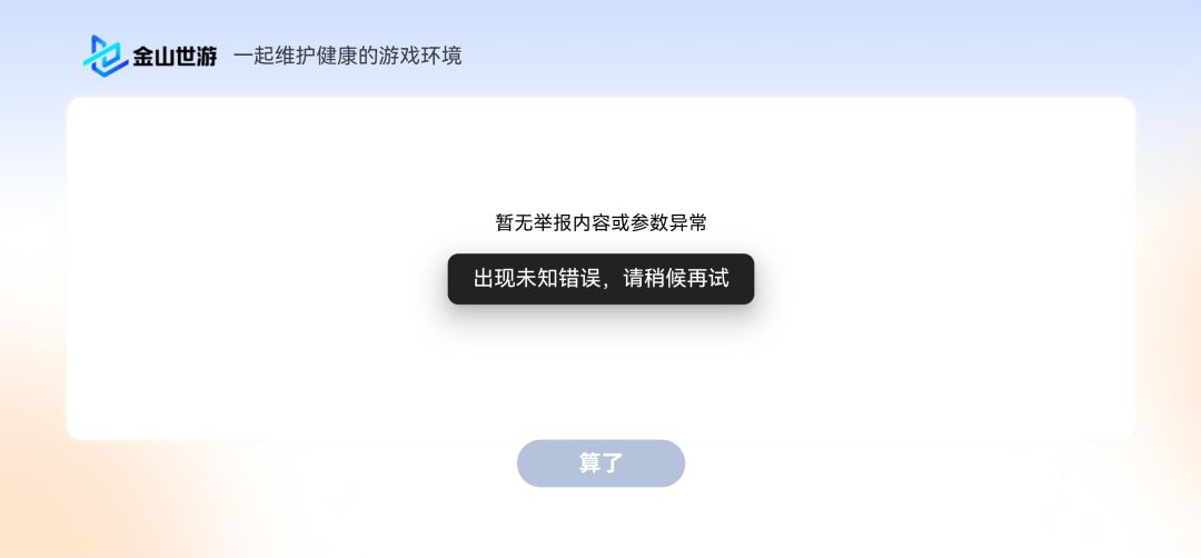 这两天举报都是这样 1
