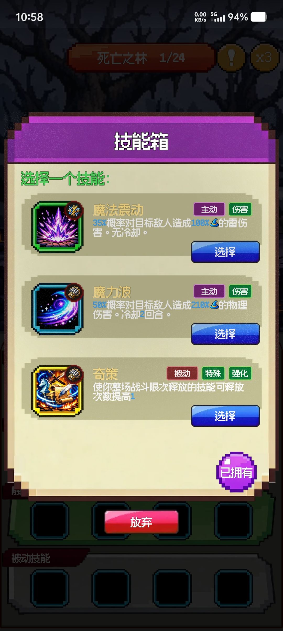 初始技能会重复出现 2