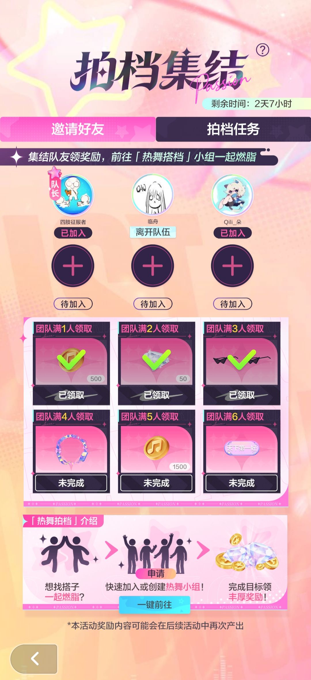最后两天了⌒꩜ᯅ꩜⌒还有人一起吗 1