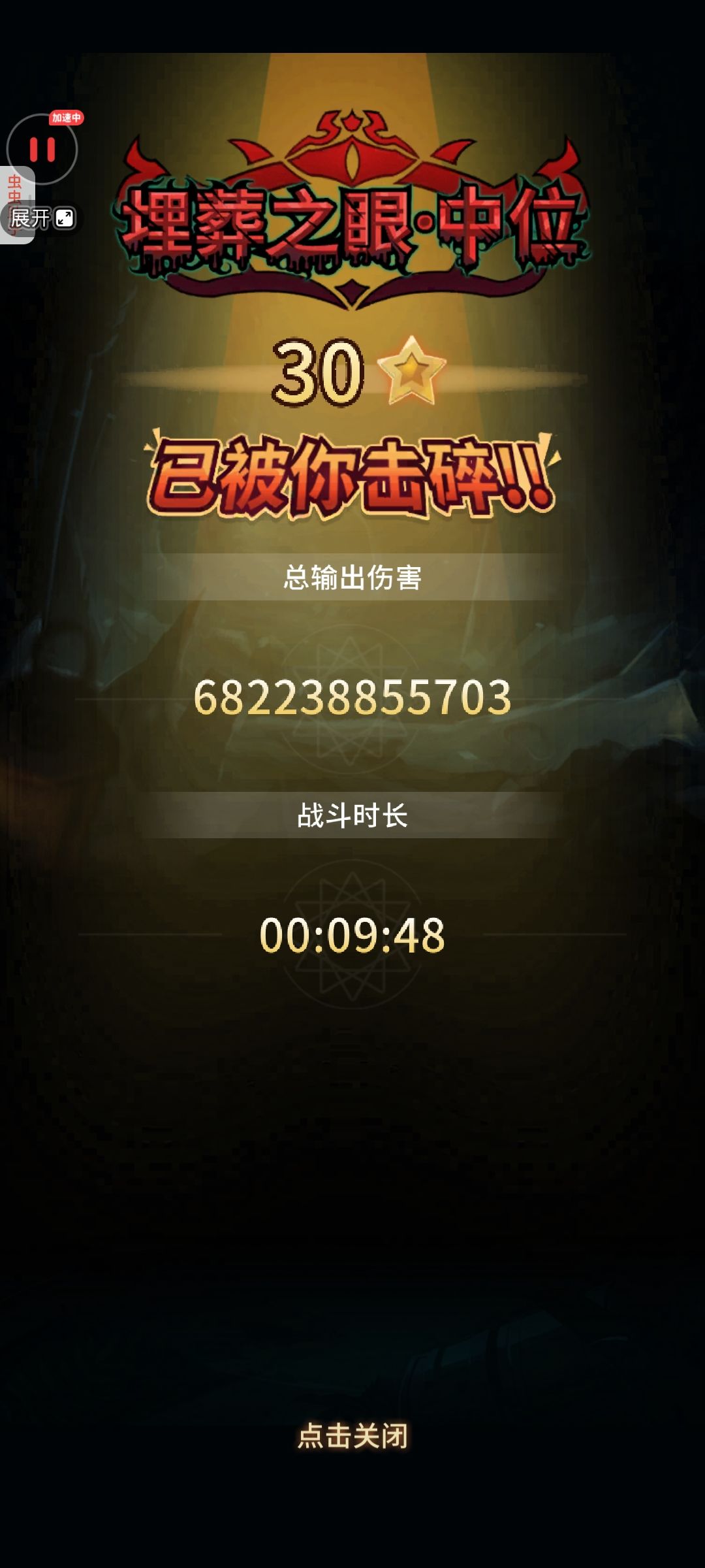 记录一下零氪89天30星埋葬 1