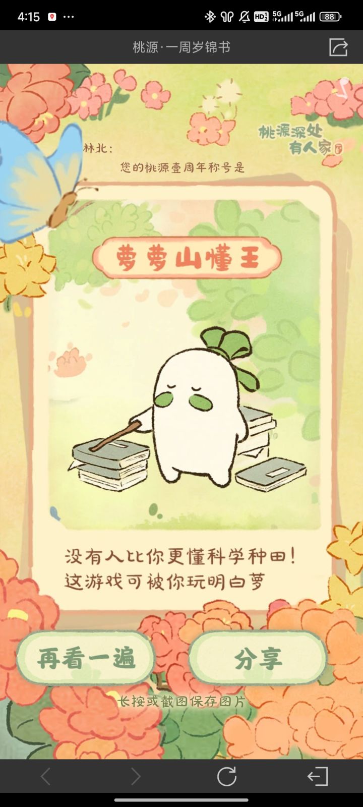 一周年快乐截图