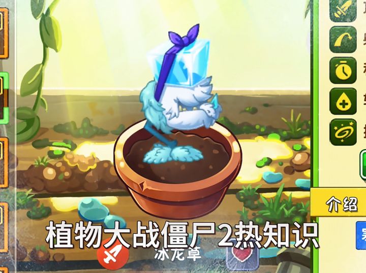 植物大战僵尸2热知识截图