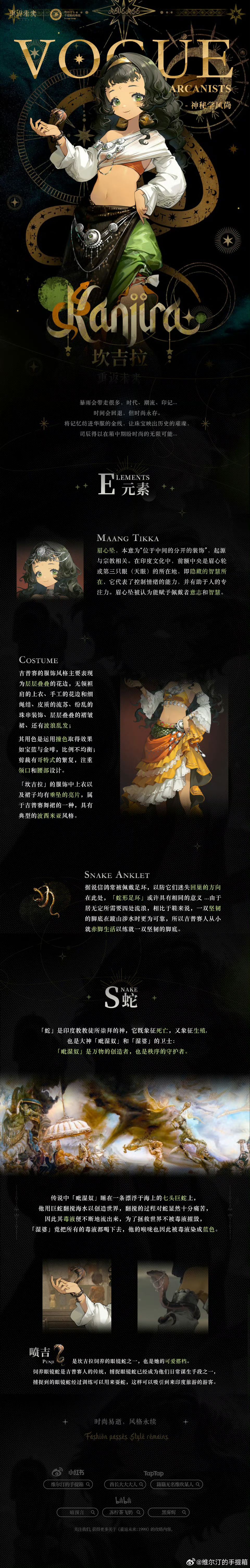 ▍🎩神秘学风尚 坎吉拉 | Kanjira 1