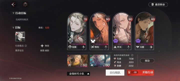 这阵容过度怎样截图