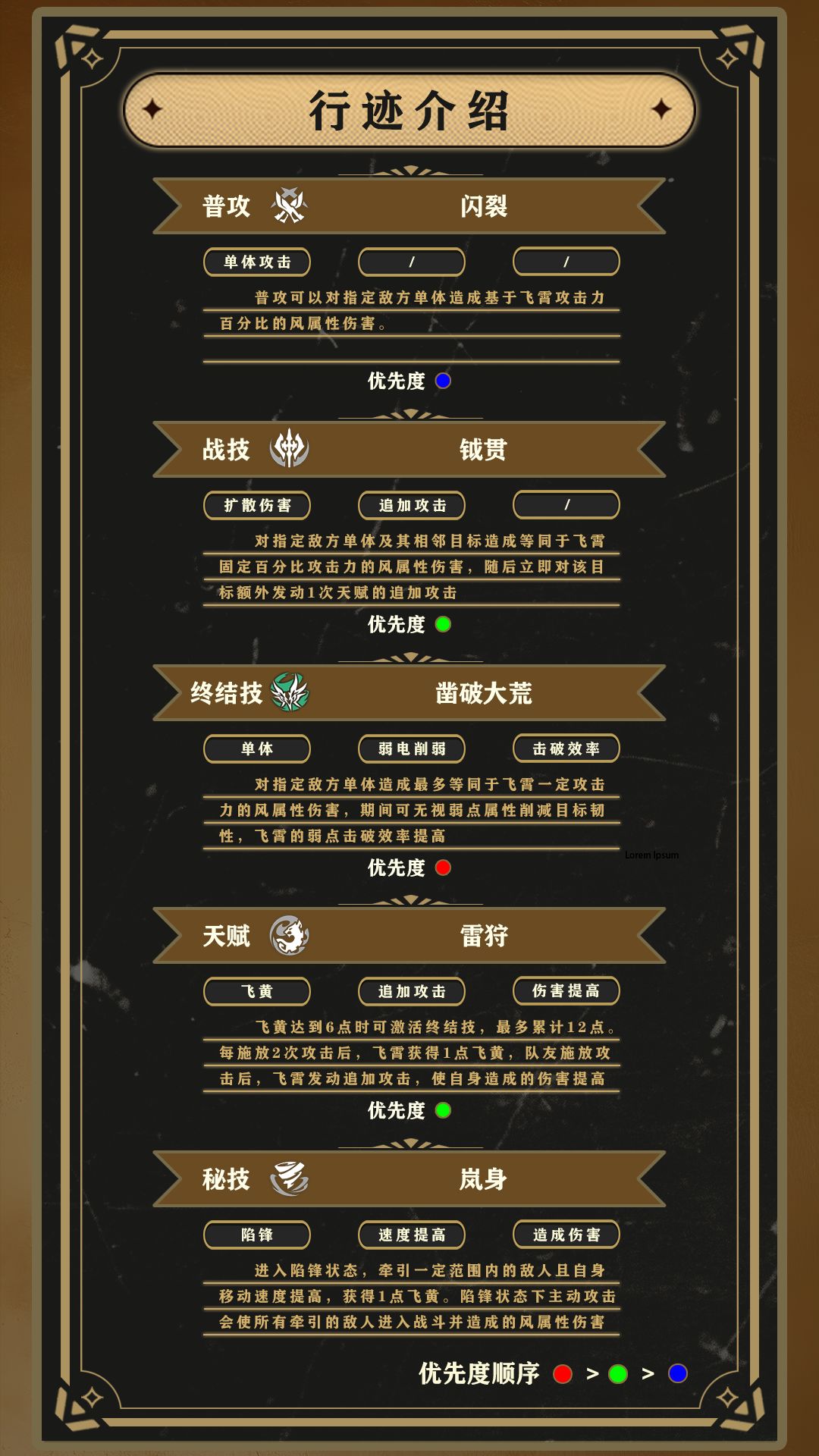【V2.4攻略】飞霄抢先角色攻略 2