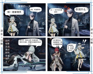 『深空之眼』原创拼接四格漫画