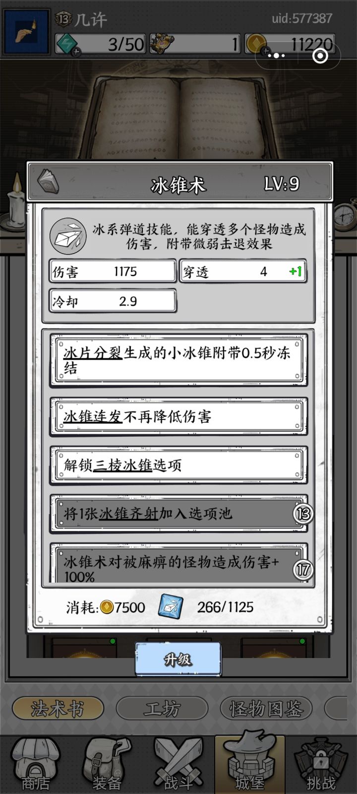这三棱冰锥解锁完两天了,一把都没碰到截图