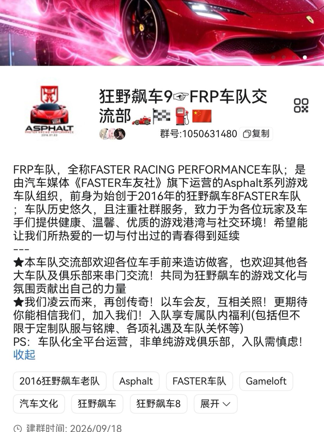 狂野飙车10年老队ip回归A9!招新 6