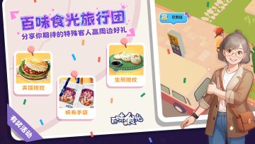 【有奖活动】旅游团来啦！分享你期待的特殊客人。