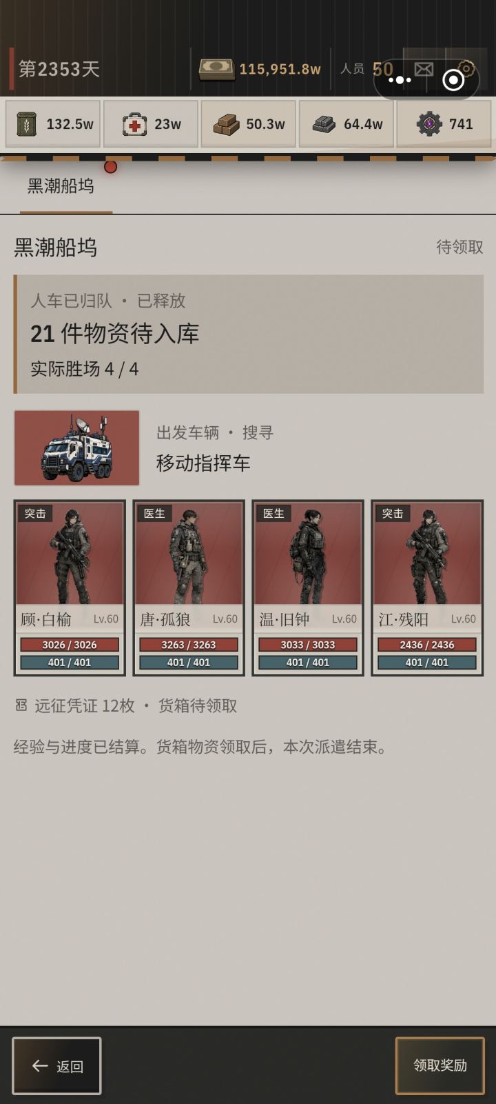 情报车是对的截图