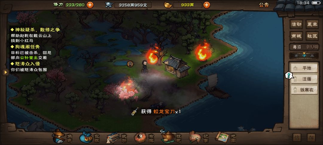 蛟龙宝刀截图