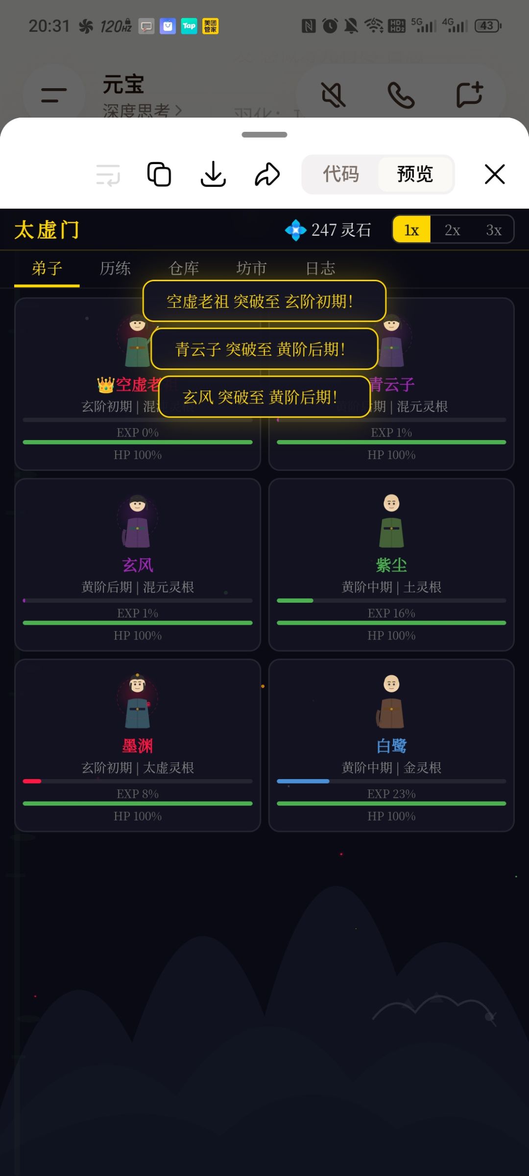 宗门修真 3