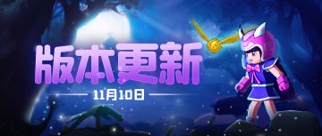 【版本更新】新赛季“天空之城·小野”即将启航，携新英雄“小野”萌酷来袭！