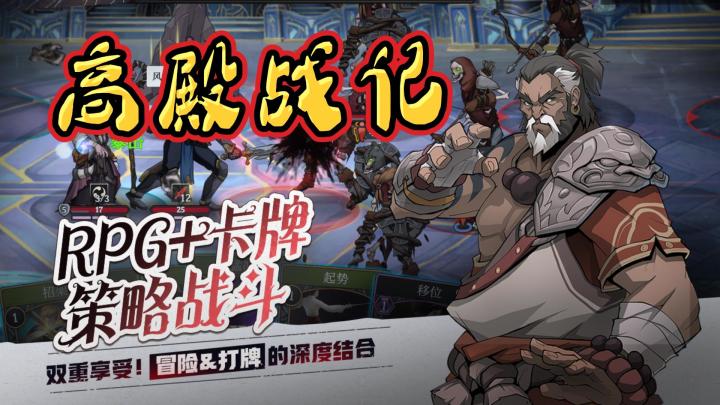《高殿战记》:策略卡牌与冒险RPG的完美碰撞💥截图