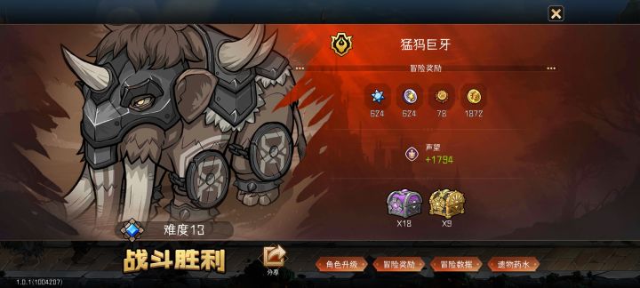 开荒第一次难度10,第二次难度13截图