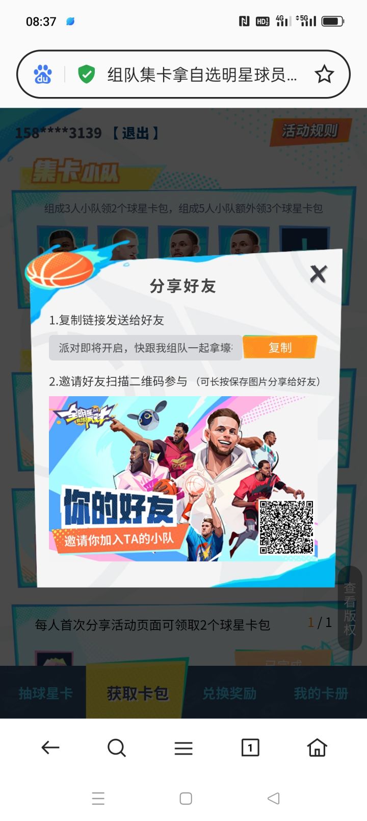 兄弟们就差一人了！！！截图