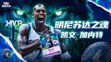 全新时刻森林狼加内特即将上线！疯六锦鲤活动重磅加码！