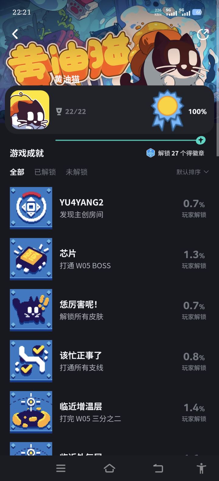 黄油猫截图