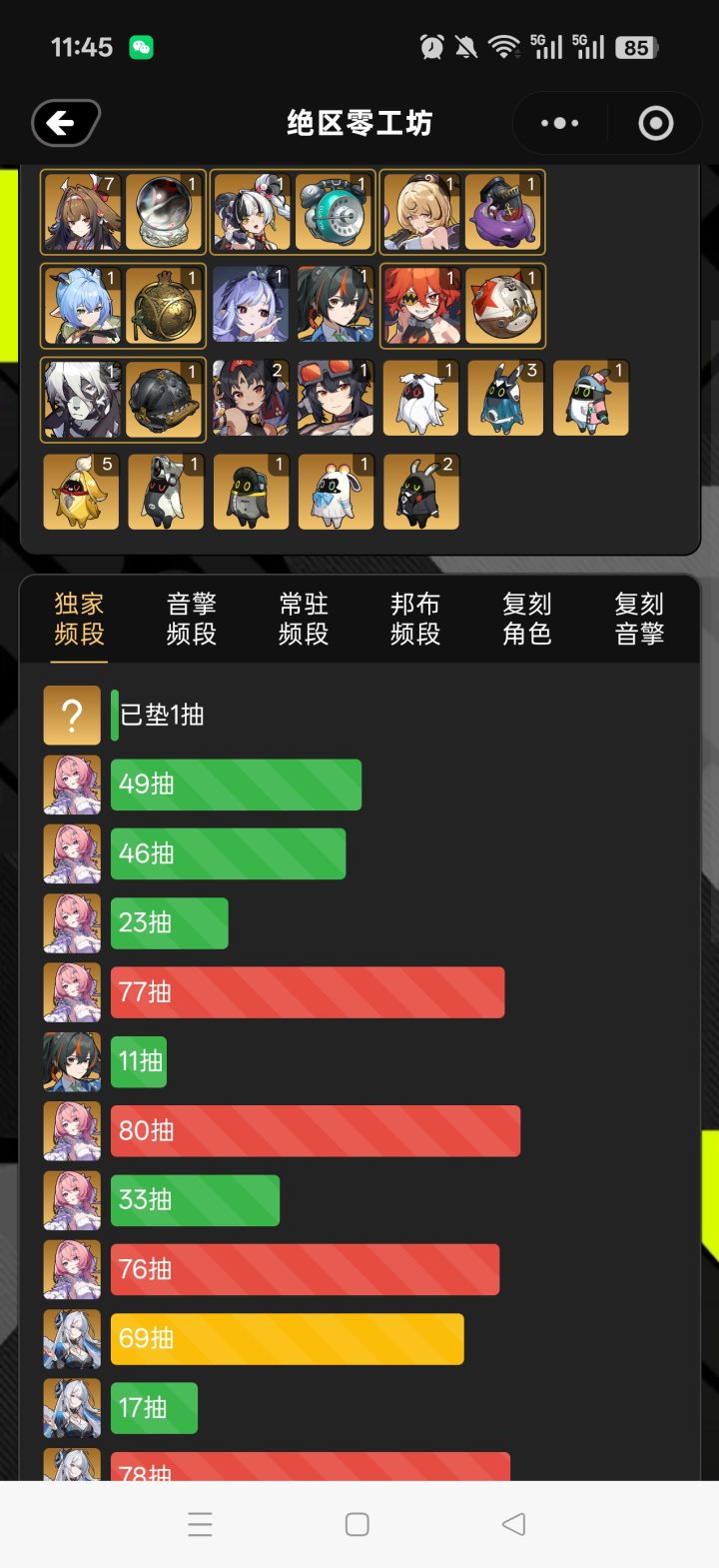 400抽6+2，我可以玩绝区零截图