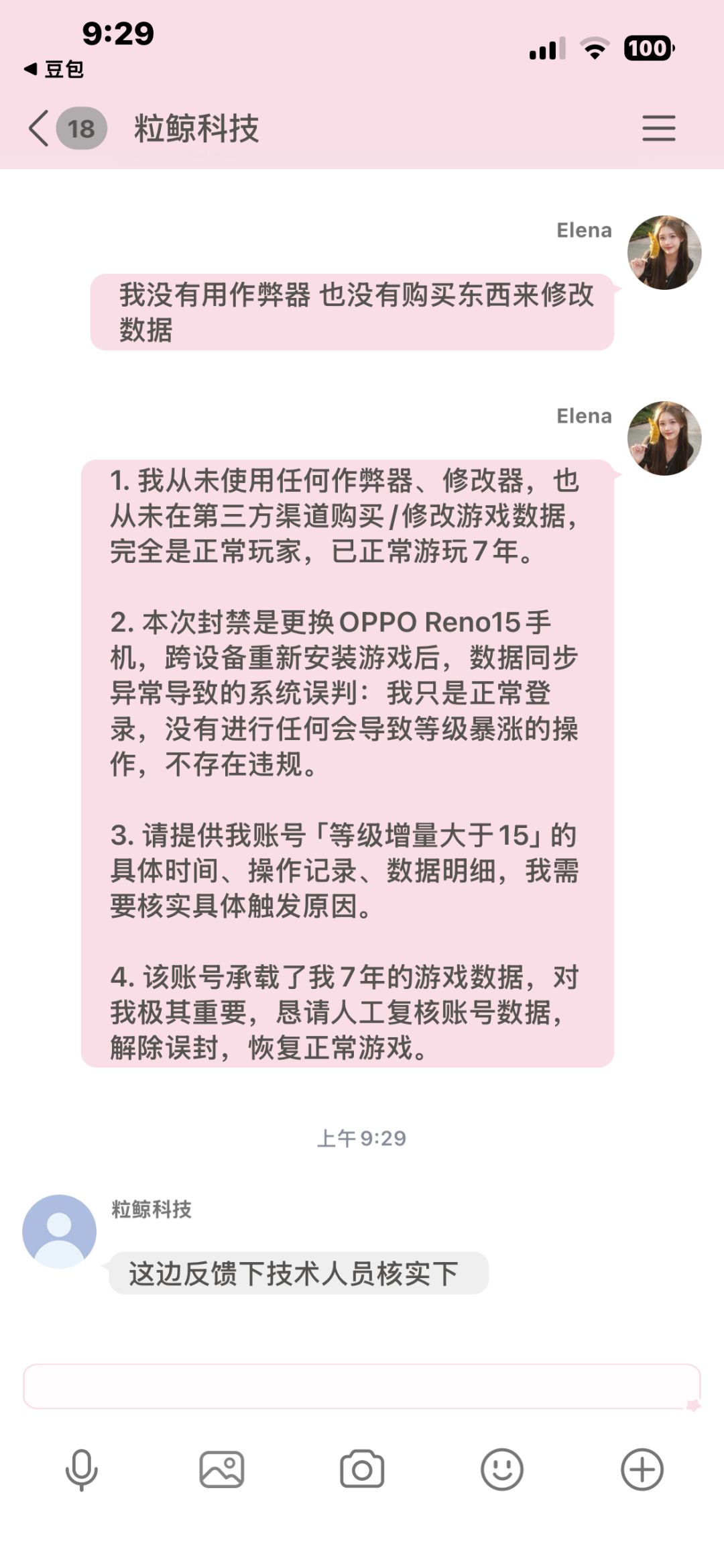 急!7年老玩家跨设备误封,求今天内解封 2