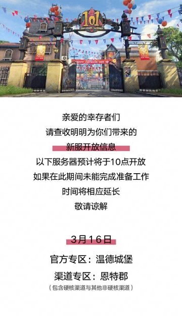 【新服开放】3.15服务器开放公告