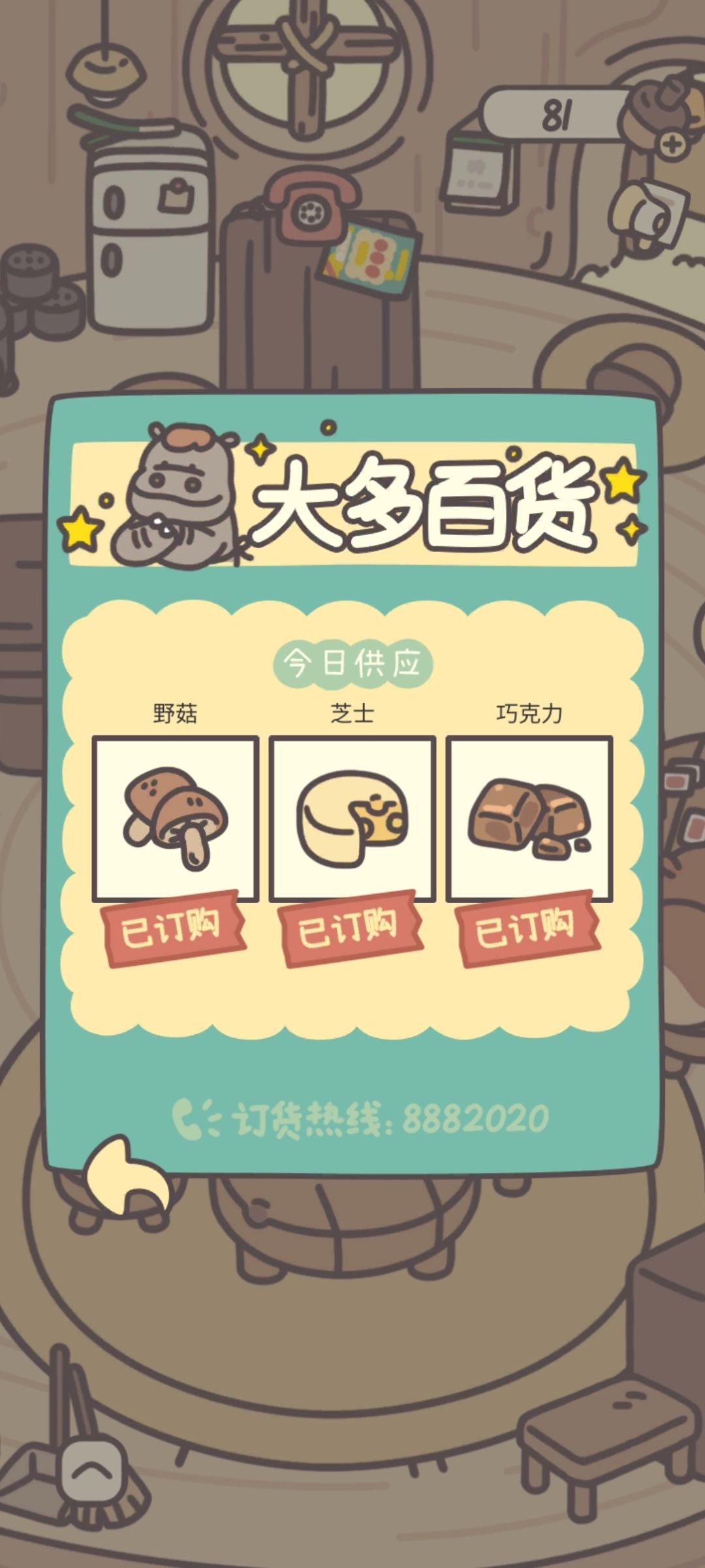 请问食材买完是不是只能买杂货摊的东西了 1
