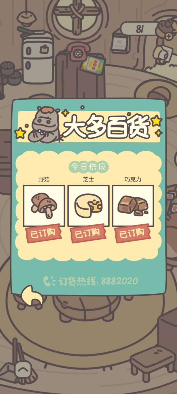 请问食材买完是不是只能买杂货摊的东西了截图