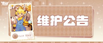 〓6月26日维护更新公告〓