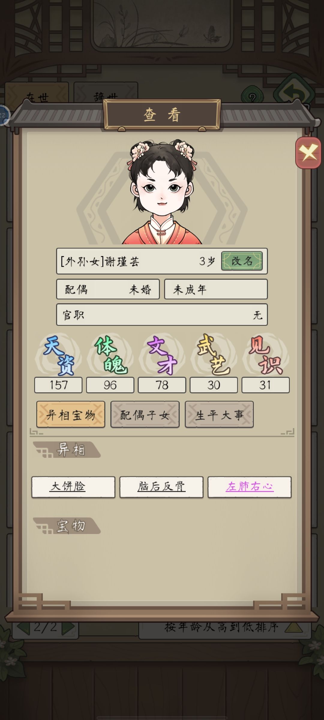 好的都没遗传(名字是系统的还挺好听) 3