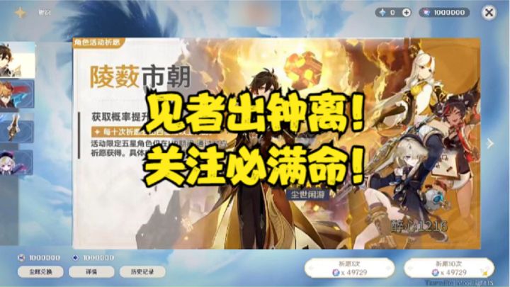 4.0卡池下半来了！ 见者出钟离！关注必满命！你@的人替你歪七七截图