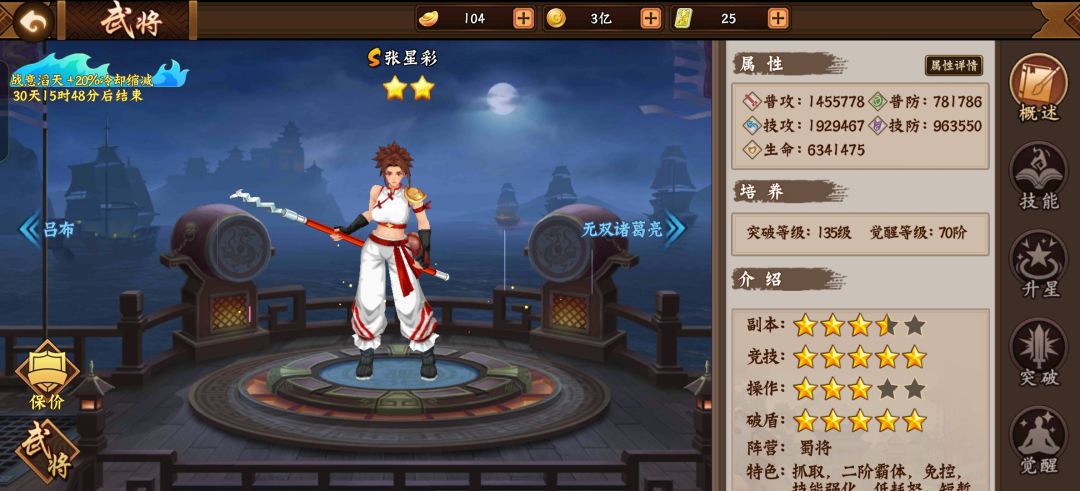 #攻略分享#三国2之符石高级篇第一期截图
