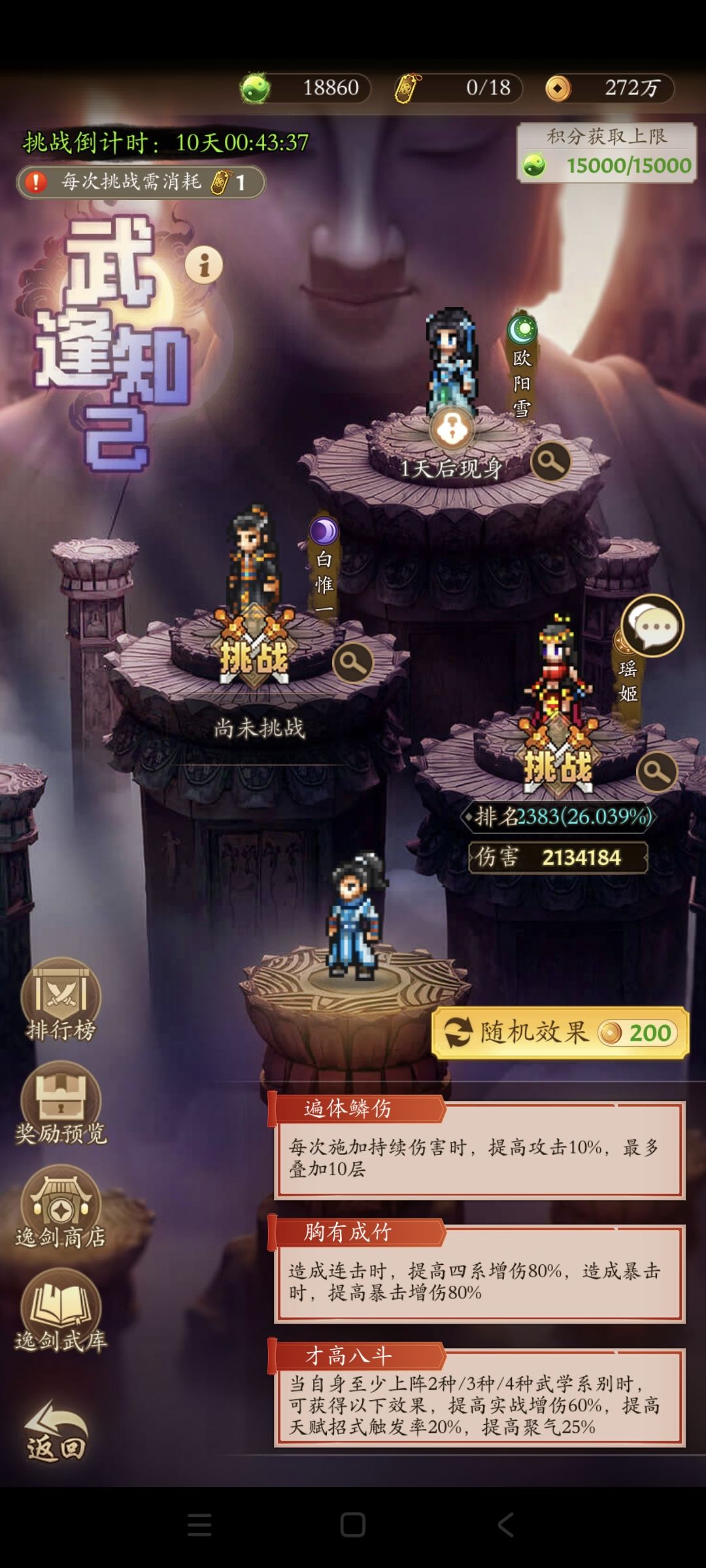 《逸剑风云决》挑战活动通用打法 3