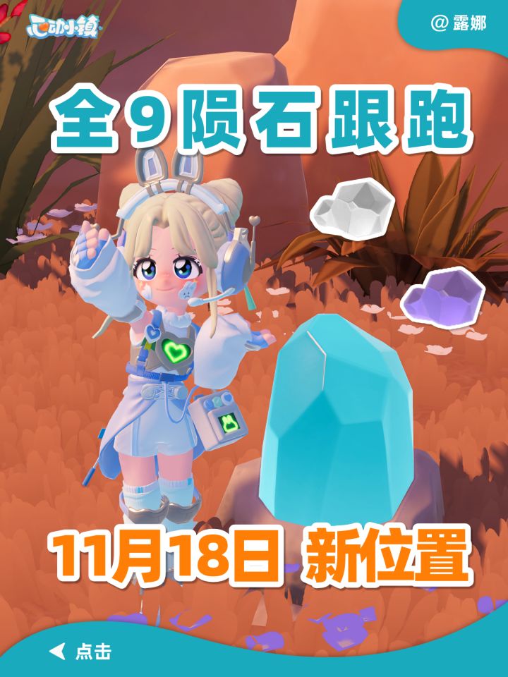 11月18日 全9个陨石位置跟跑 找不到看过来截图