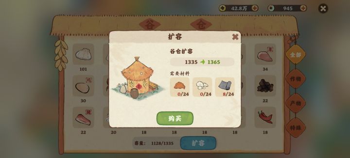 谷仓扩容这么少?截图