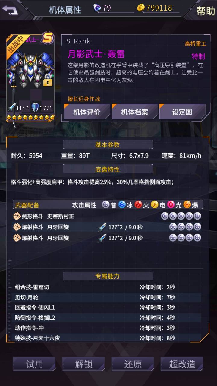 ［百分之一］［机动战队］截图