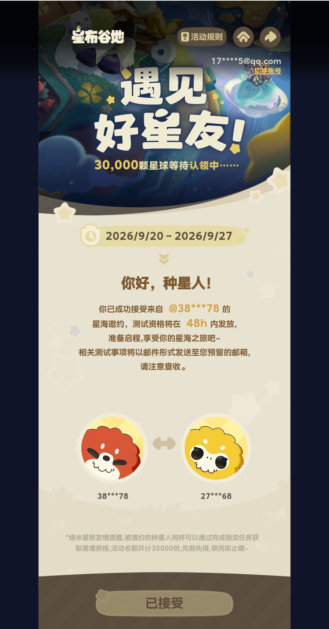 大家被好心大佬传火的现在能玩了吗? 1