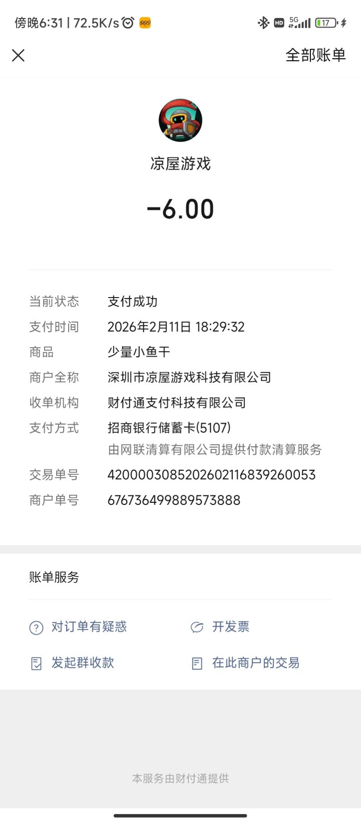 这个充值活动为啥完成不了截图