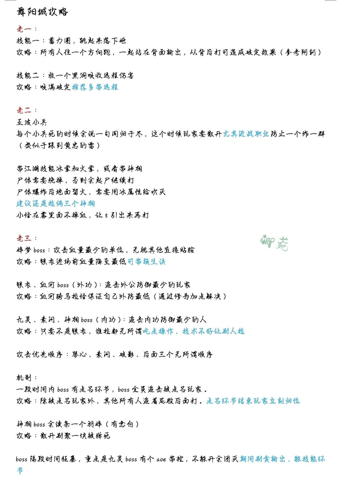 舞阳城攻略截图