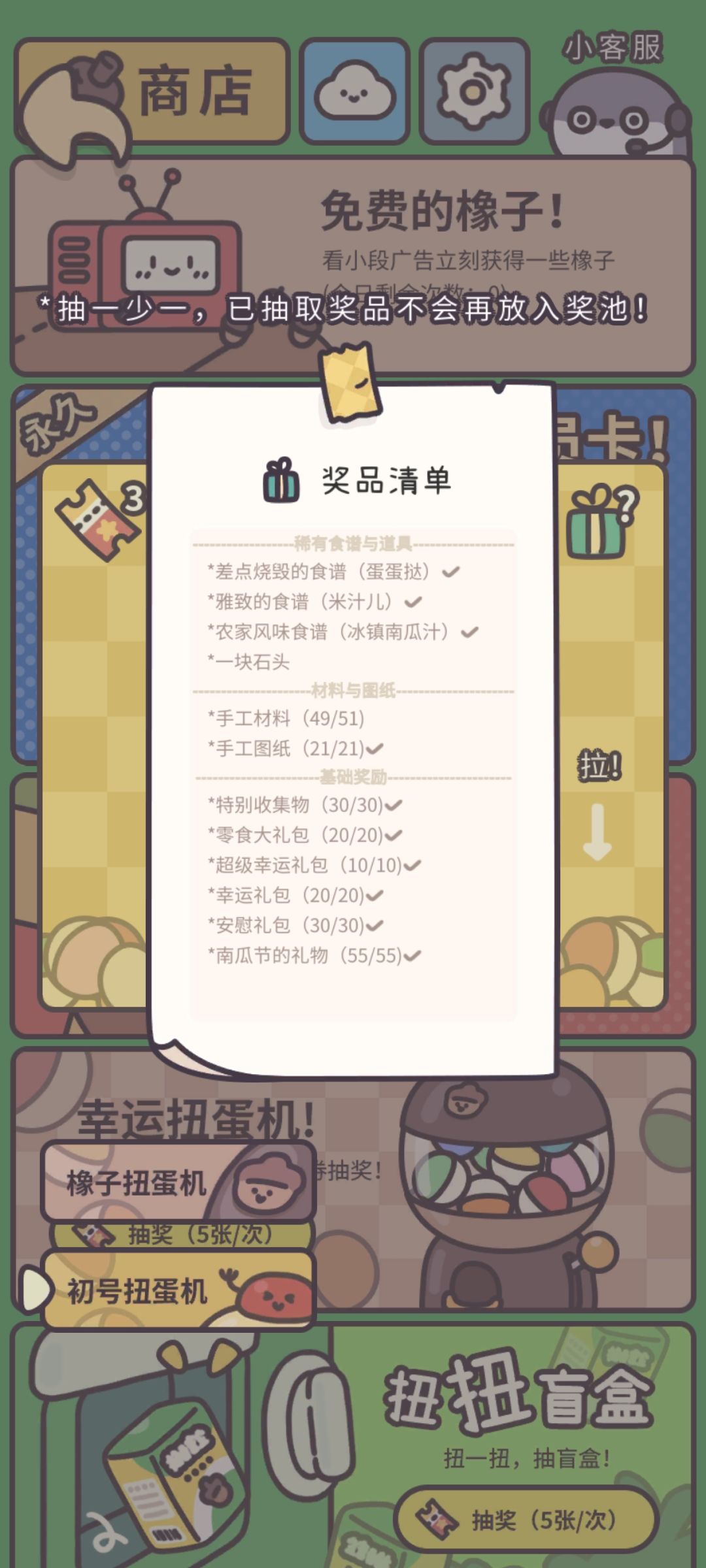 我的石头在哪里 1