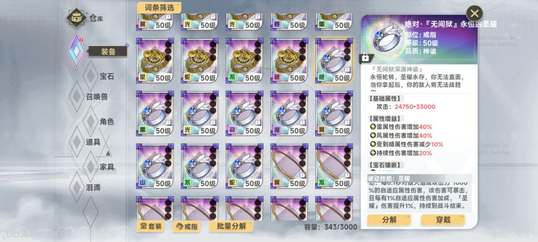 新终焉无间狱装备详细数据 2