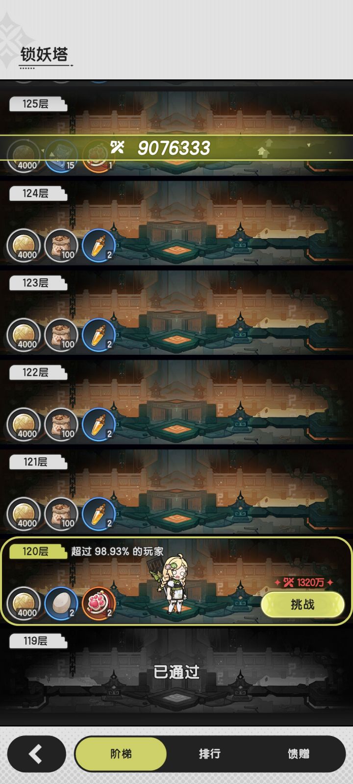 术士爬塔119截图