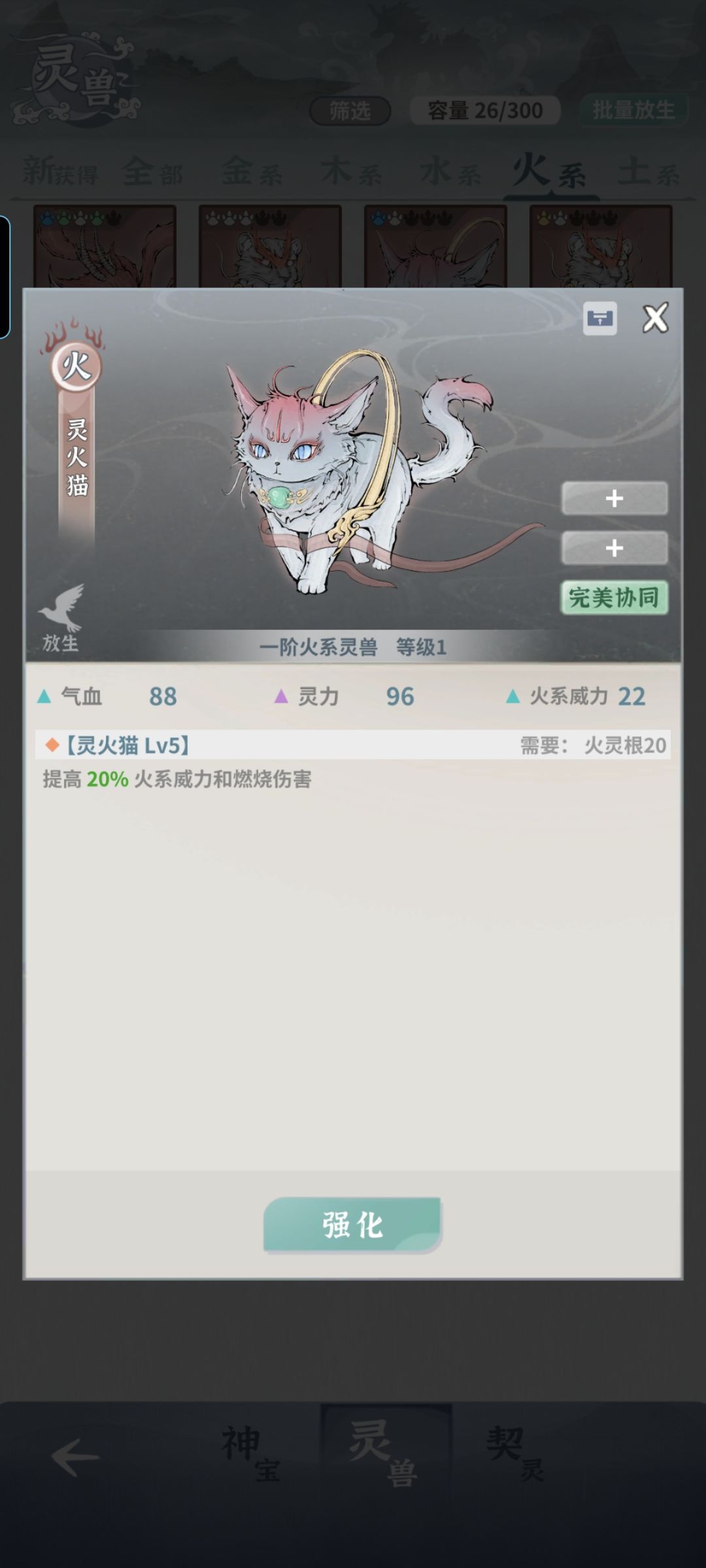 火剑灵兽词条怎么搭配? 8