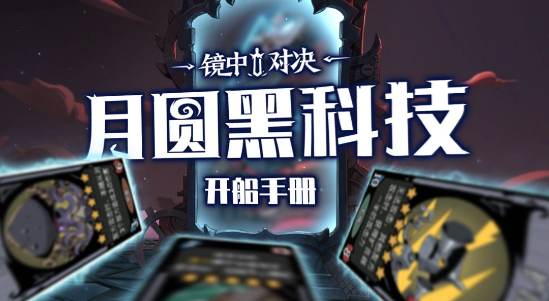 月圆黑科技 | 开船手册截图