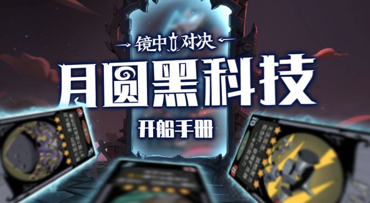 月圆黑科技 | 开船手册截图