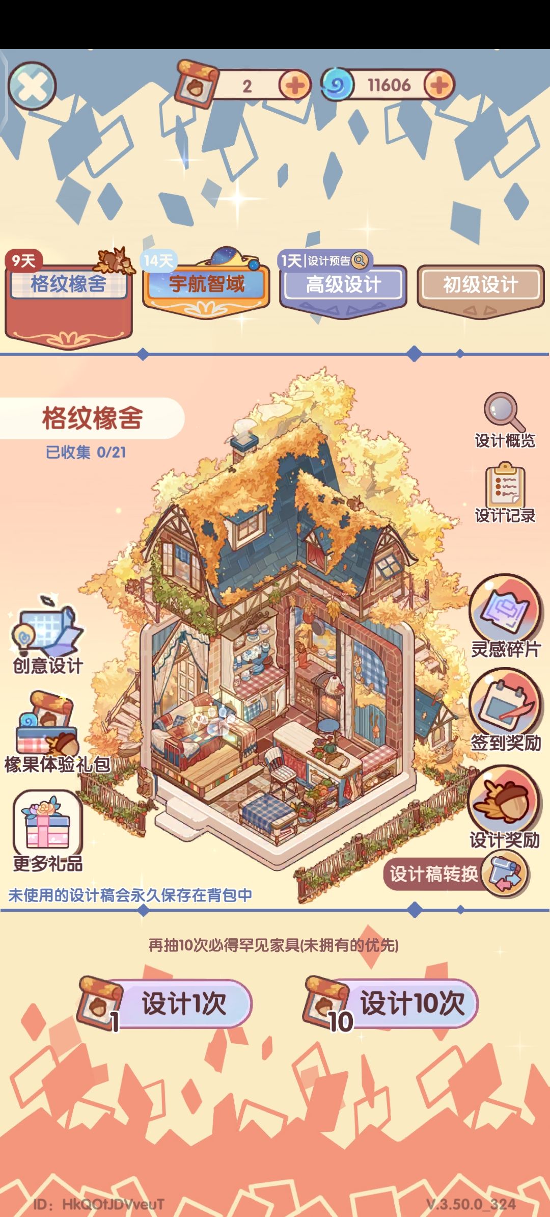 怎么这一次新套间那么特别只有9天? 1