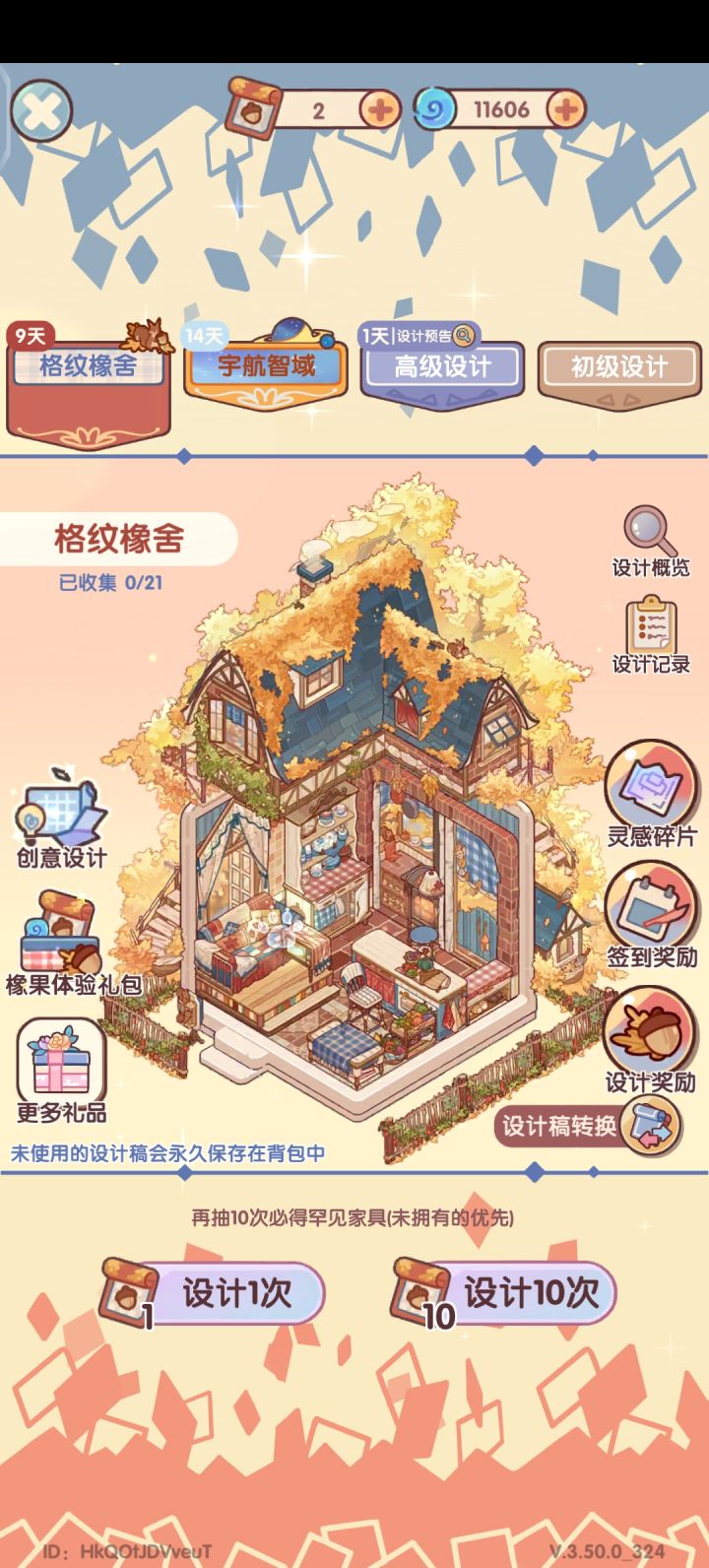 怎么这一次新套间那么特别只有9天?截图